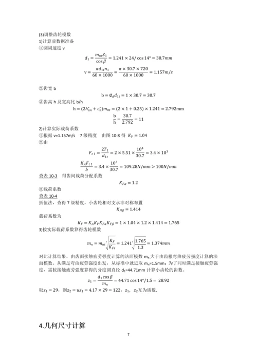 减速箱课程设计.docx