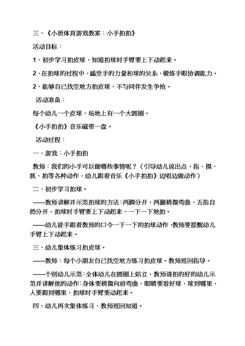 托班游戏教案与反思