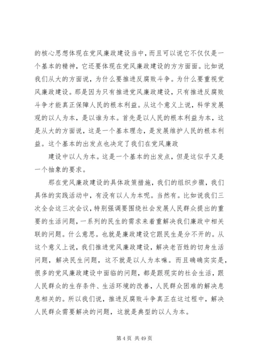 推进党风廉政建设和反腐败斗争重在落实.docx