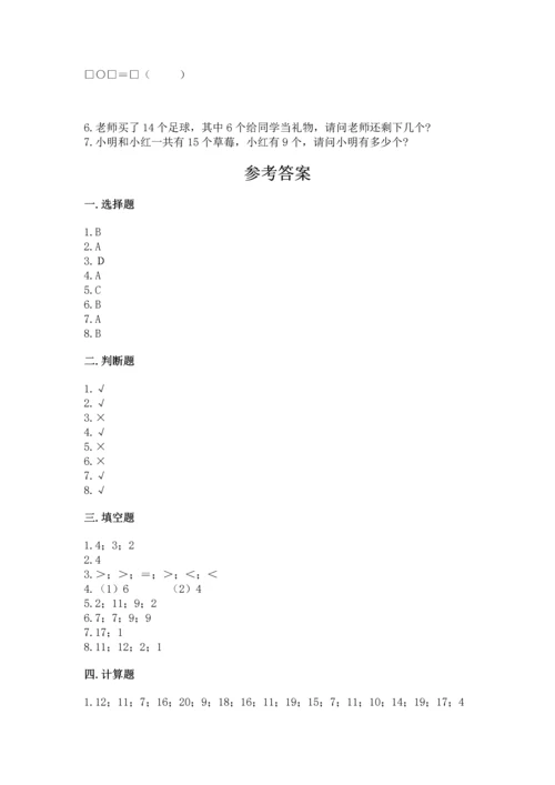 人教版一年级下册数学期中测试卷学生专用.docx