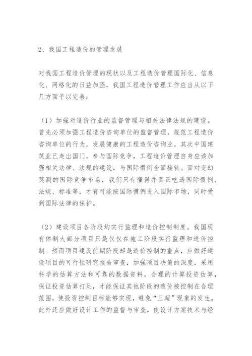 工程造价毕业论文开题报告.docx