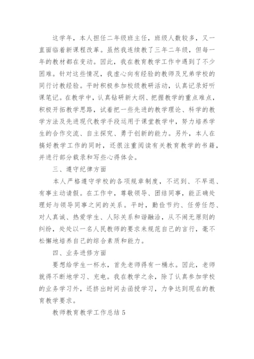 2022教师教育教学工作总结范文8篇.docx