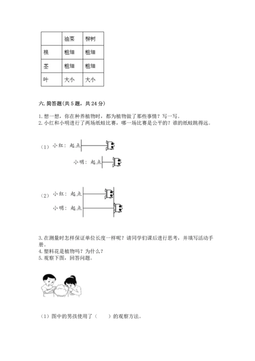 教科版一年级上册科学期末测试卷精品【全国通用】.docx