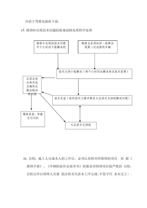 车辆维修实施方案及服务承诺.docx