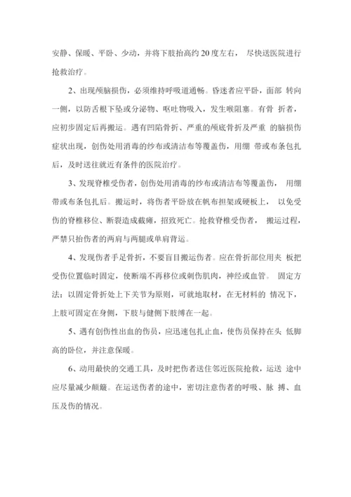 机械伤害事故的预防及应急救援措施.docx