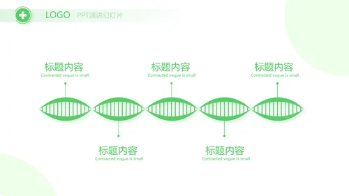 绿色爱心医疗工作总结汇报计划PPT