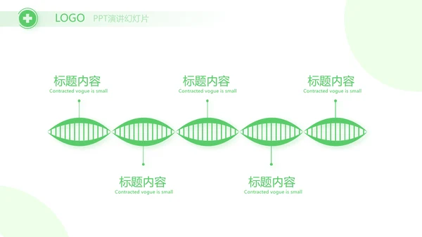 绿色爱心医疗工作总结汇报计划PPT