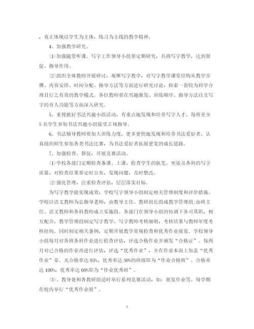 精编之年新学期小学写字教学工作计划范文.docx