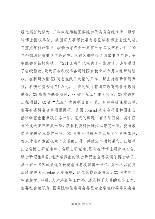 全省优秀教师事迹材料 (4).docx