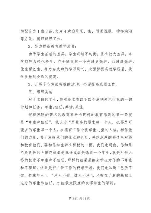 班主任班级工作计划4篇.docx