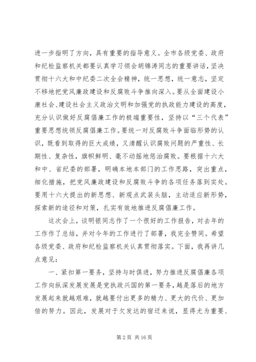 仇和同志在市纪委六次全会上的致辞5篇.docx