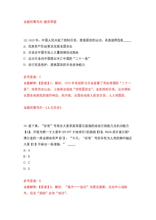 中国农业大学基建处招聘4名非事业编制C岗人员模拟强化练习题(第5次）