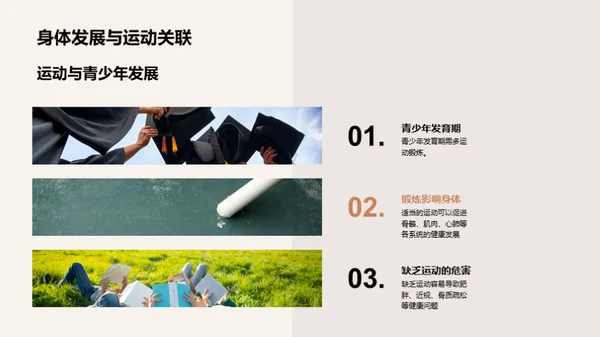 青少年运动的力量