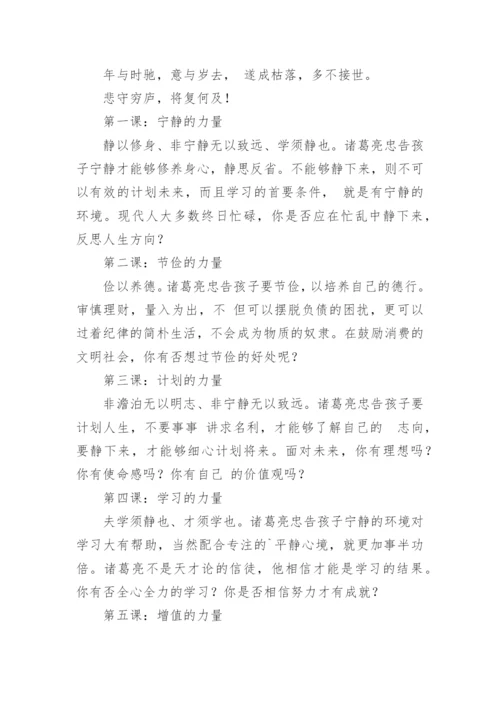 写给诸葛亮的一封信.docx