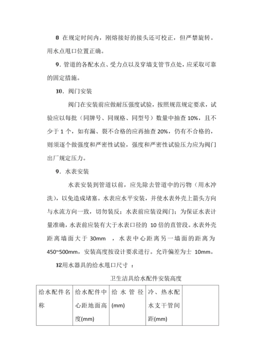 给水管隐蔽管道施工方案.docx