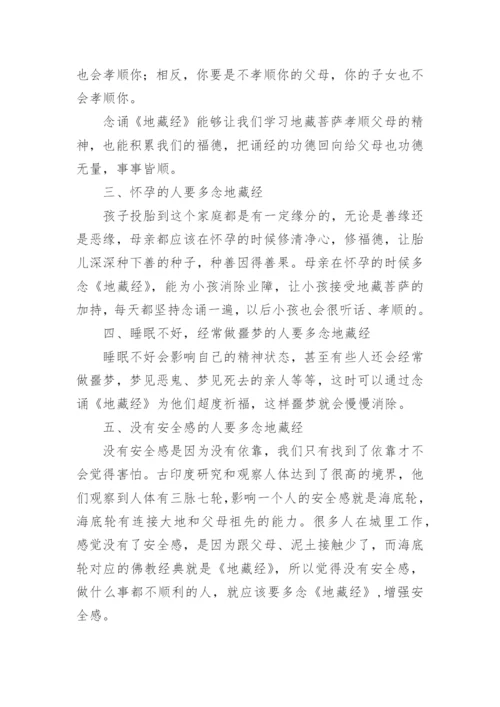 读诵地藏经有什么功德.docx