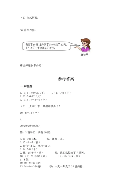 一年级下册数学解决问题60道带答案（b卷）.docx