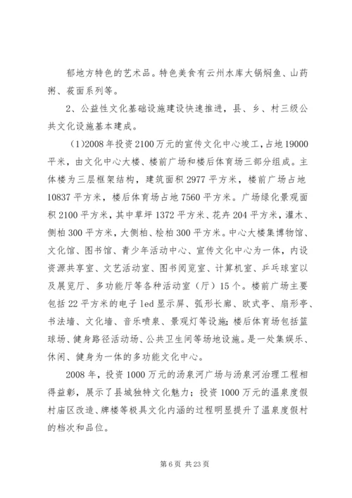 文广局十三五工作计划.docx