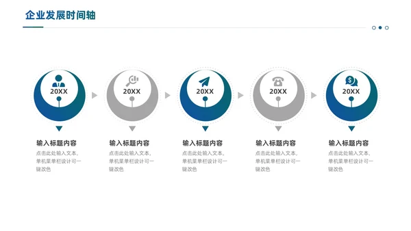 通用商务风企业发展时间轴PPT图表