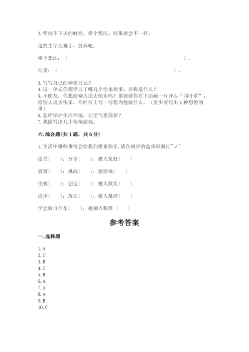 部编版二年级下册道德与法治期末测试卷附参考答案（考试直接用）.docx