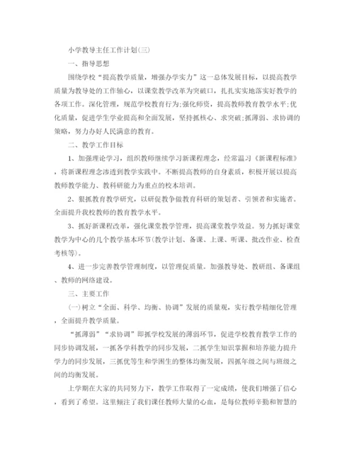 精编之小学教导主任工作计划范文.docx