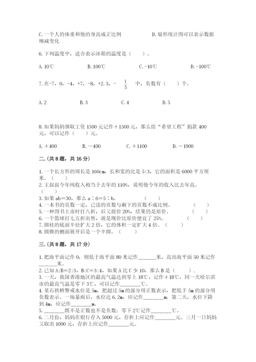 北京版数学小升初模拟试卷【新题速递】.docx