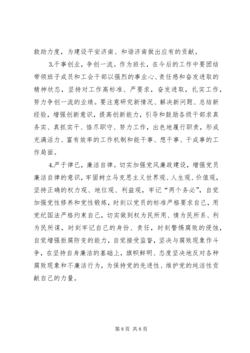 工会干部党性分析材料和整改措施 (5).docx