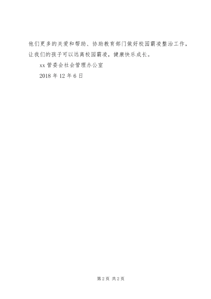 全区社会组织参与反校园欺凌整治工作倡议书.docx