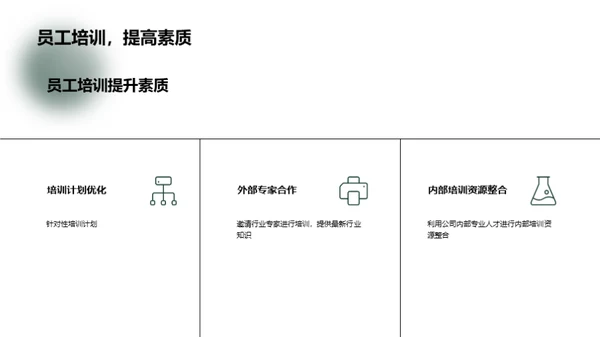 稳固步伐，引领创新