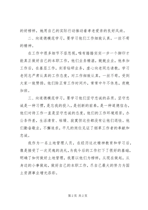 学习模范人物心得体会 (5).docx