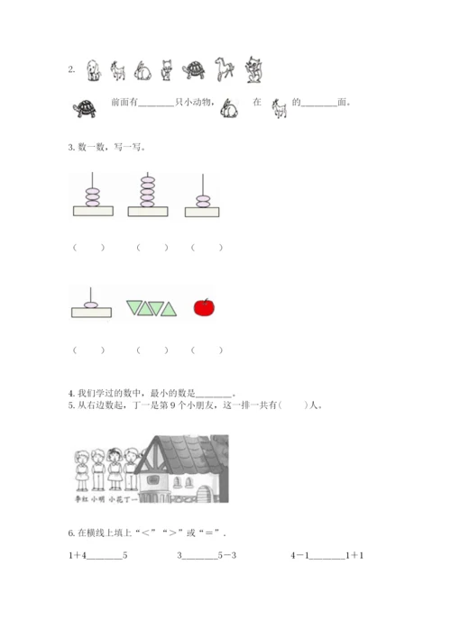北师大版一年级上册数学期末测试卷附参考答案【培优b卷】.docx