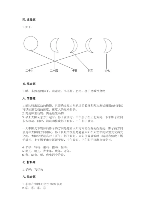 教科版小学科学三年级下册 期末测试卷（网校专用）.docx