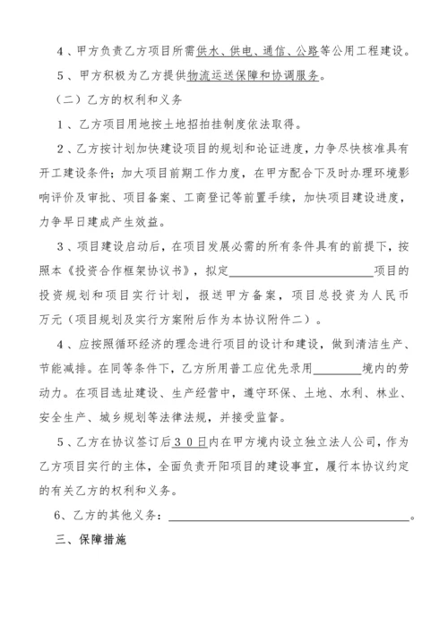 政府投资合作框架协议书.docx