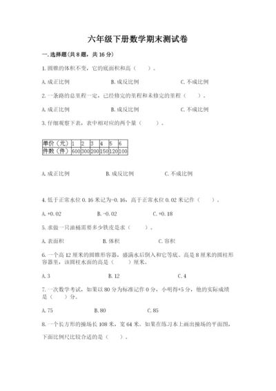 六年级下册数学期末测试卷精品（典型题）.docx