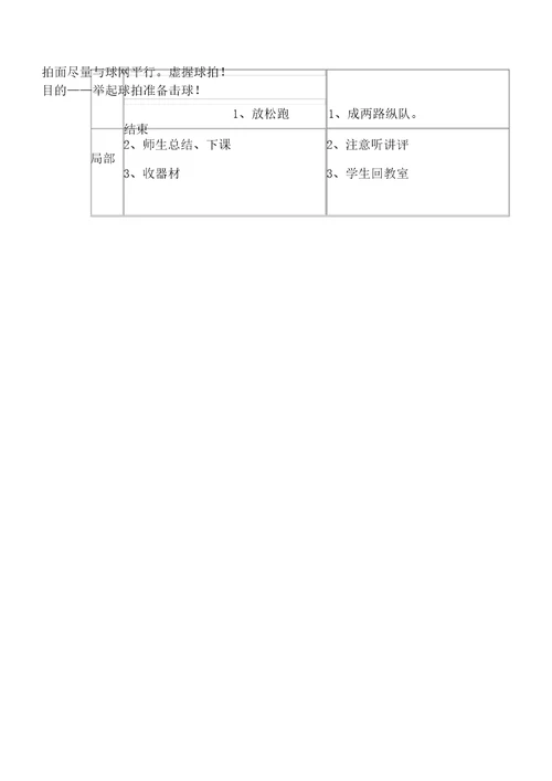 小学羽毛球社团活动方案及教案