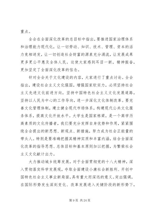 最新学习十八届五中全会纲要思想汇报10篇 (2).docx