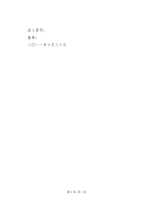 工期进度承诺书 (3).docx