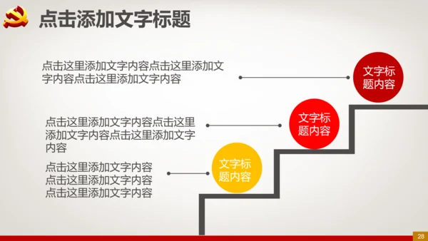党委党政机关党支部党课党校PPT模板