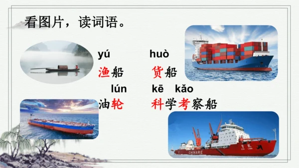 部编版二年级上册语文 语文园地六 课件