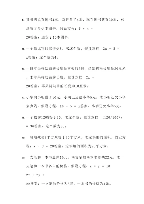 五年级假设方程应用题