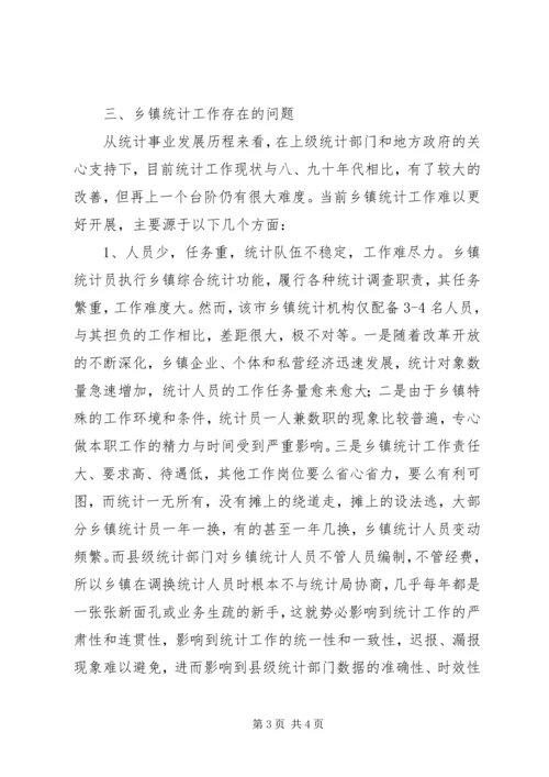 强化乡镇统计工作的情况调研报告 (5).docx