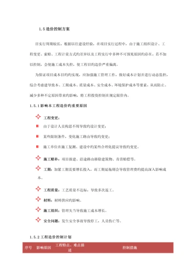 通信线路施工造价控制方案.docx