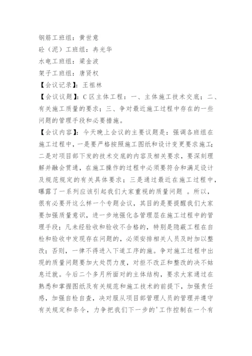 施工技术交底会议纪要.docx