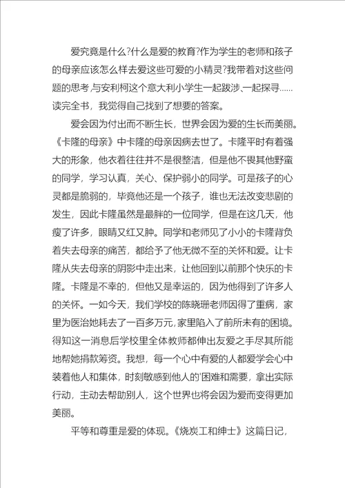 爱的教育心得体会