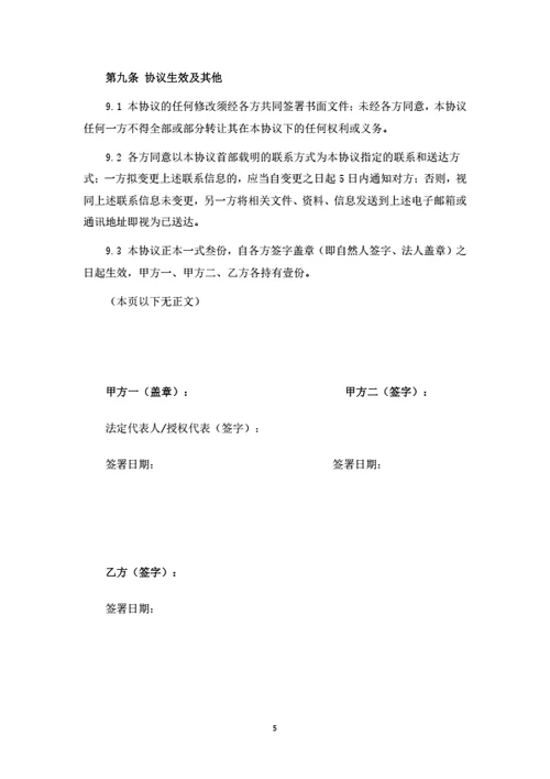 项目投资合伙协议