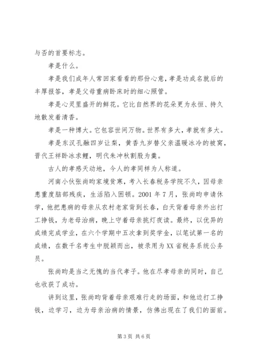 关于百善孝为先主题演讲稿.docx