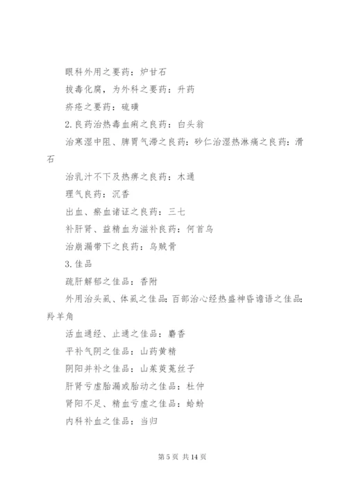 中药学横向总结.docx