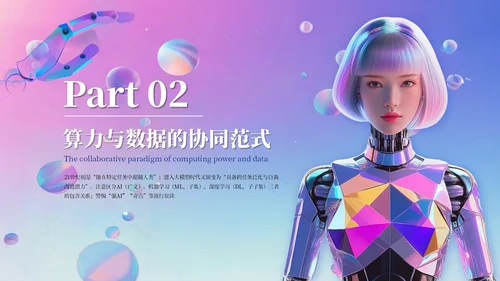 蓝紫色创意风AI人工智能PPT模板