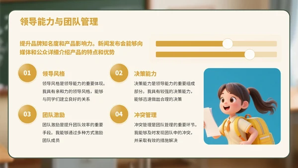 蓝绿色3D风学生班委竞选演讲PPT