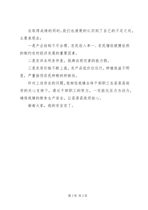 农业工作会发言材料 (2).docx